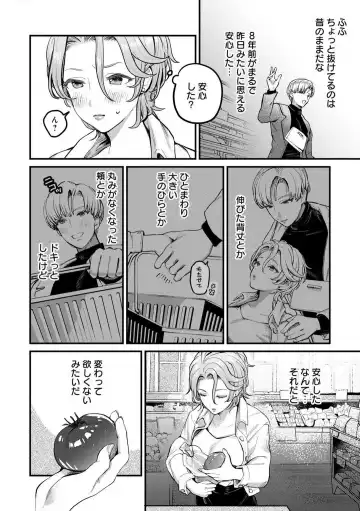 [Uru Miyu] Nabikanai Osananajimi to Itometai Boku 1-3 Fhentai - Page 9