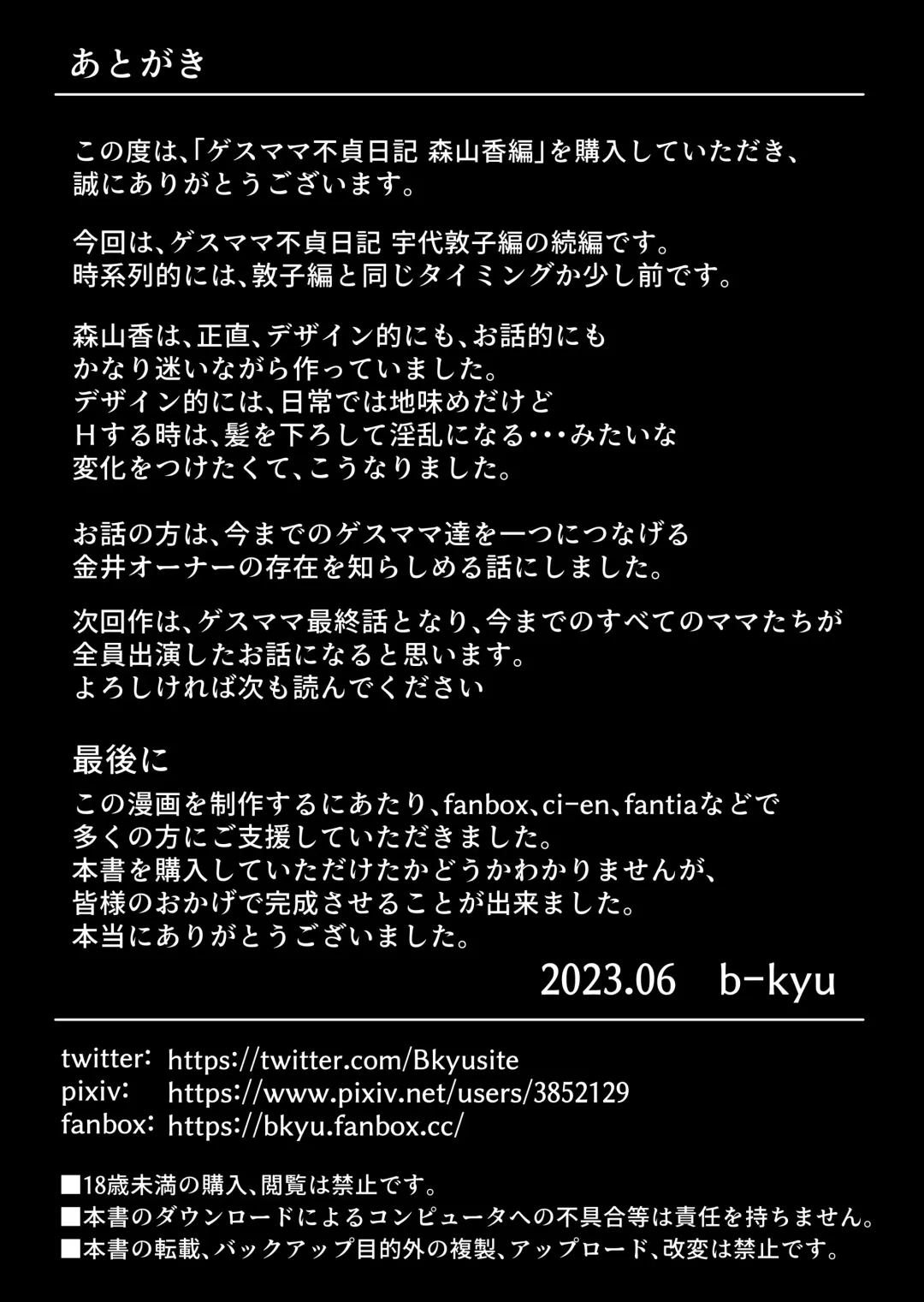 [Bkyu] Gesu Mama Futei Nikki 3 Fhentai - Page 110