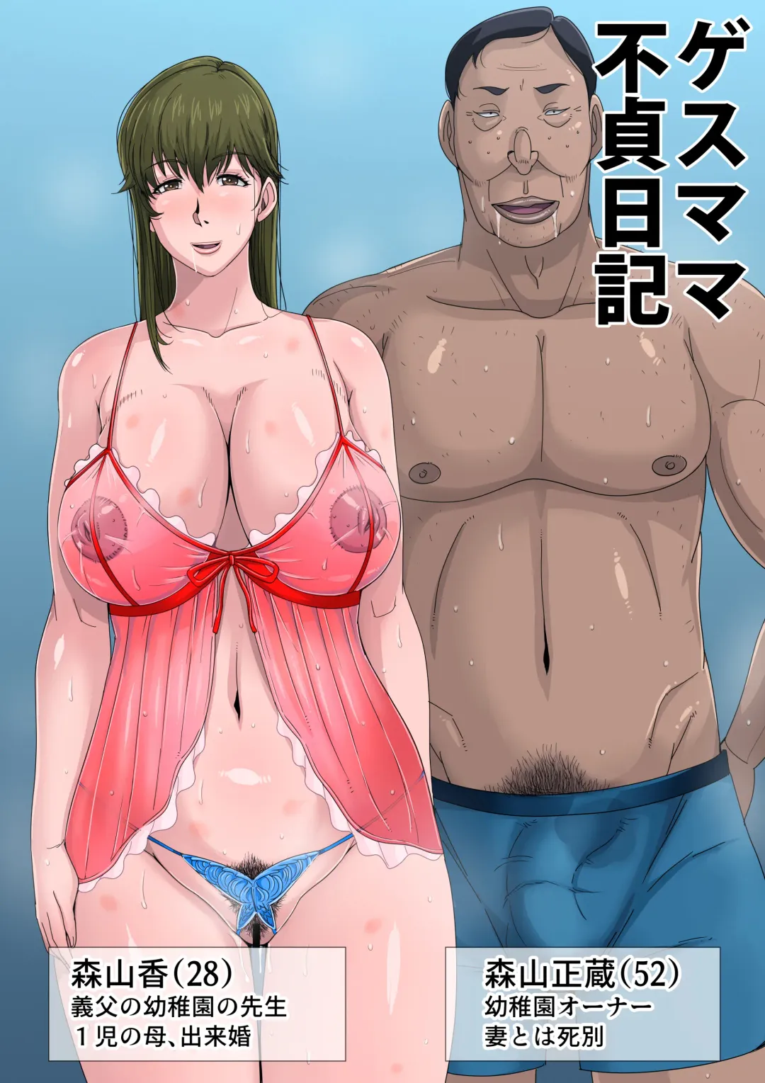 [Bkyu] Gesu Mama Futei Nikki 3 Fhentai - Page 114