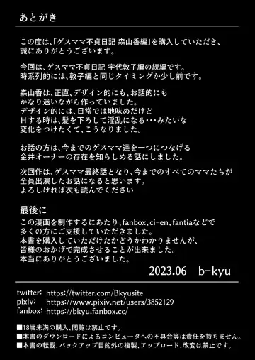 [Bkyu] Gesu Mama Futei Nikki 3 Fhentai - Page 110