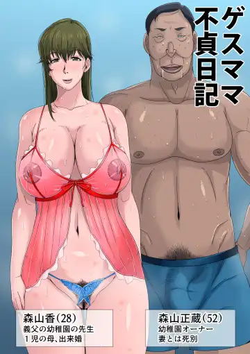 [Bkyu] Gesu Mama Futei Nikki 3 Fhentai - Page 114