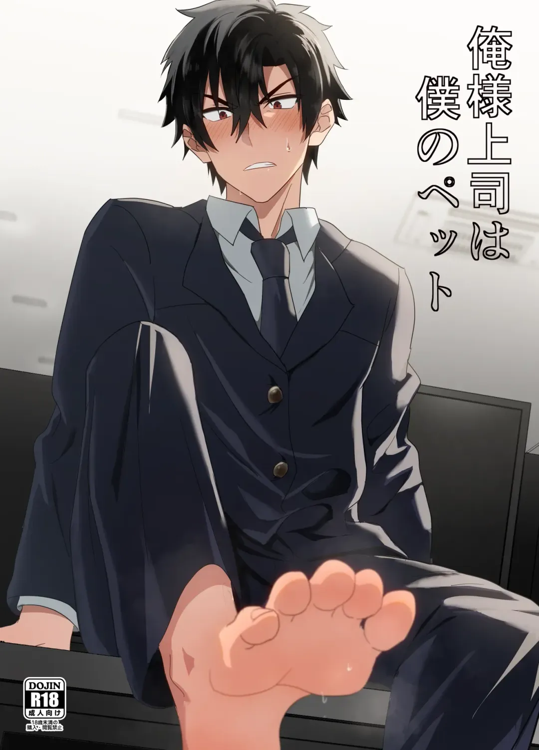 [Melon] Ore-sama Joushi wa Boku no Pet Fhentai - Page 1