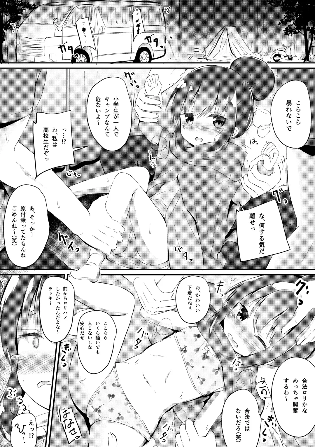 [Ponpon] HiAce Sarechatta Shima Rin Fhentai - Page 1