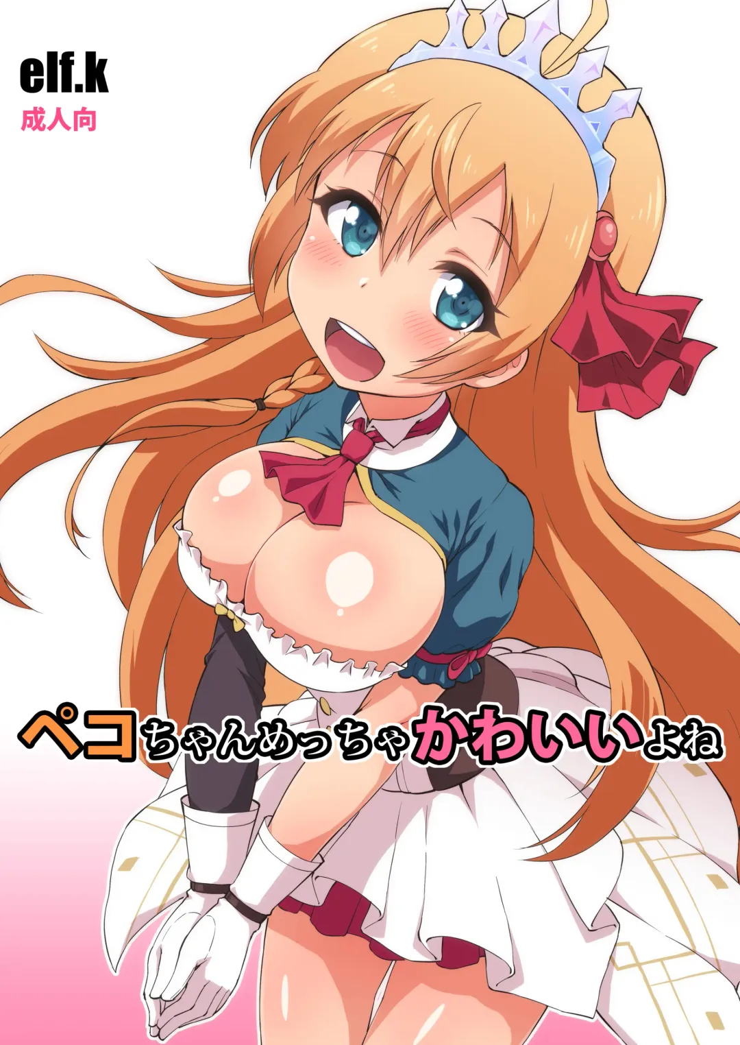 [Elf.k] Peco-chan Meccha Kawaii yo ne Fhentai - Page 1