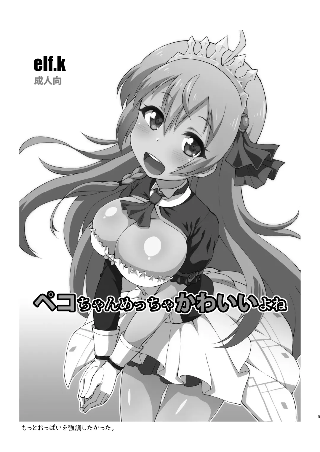 [Elf.k] Peco-chan Meccha Kawaii yo ne Fhentai - Page 2