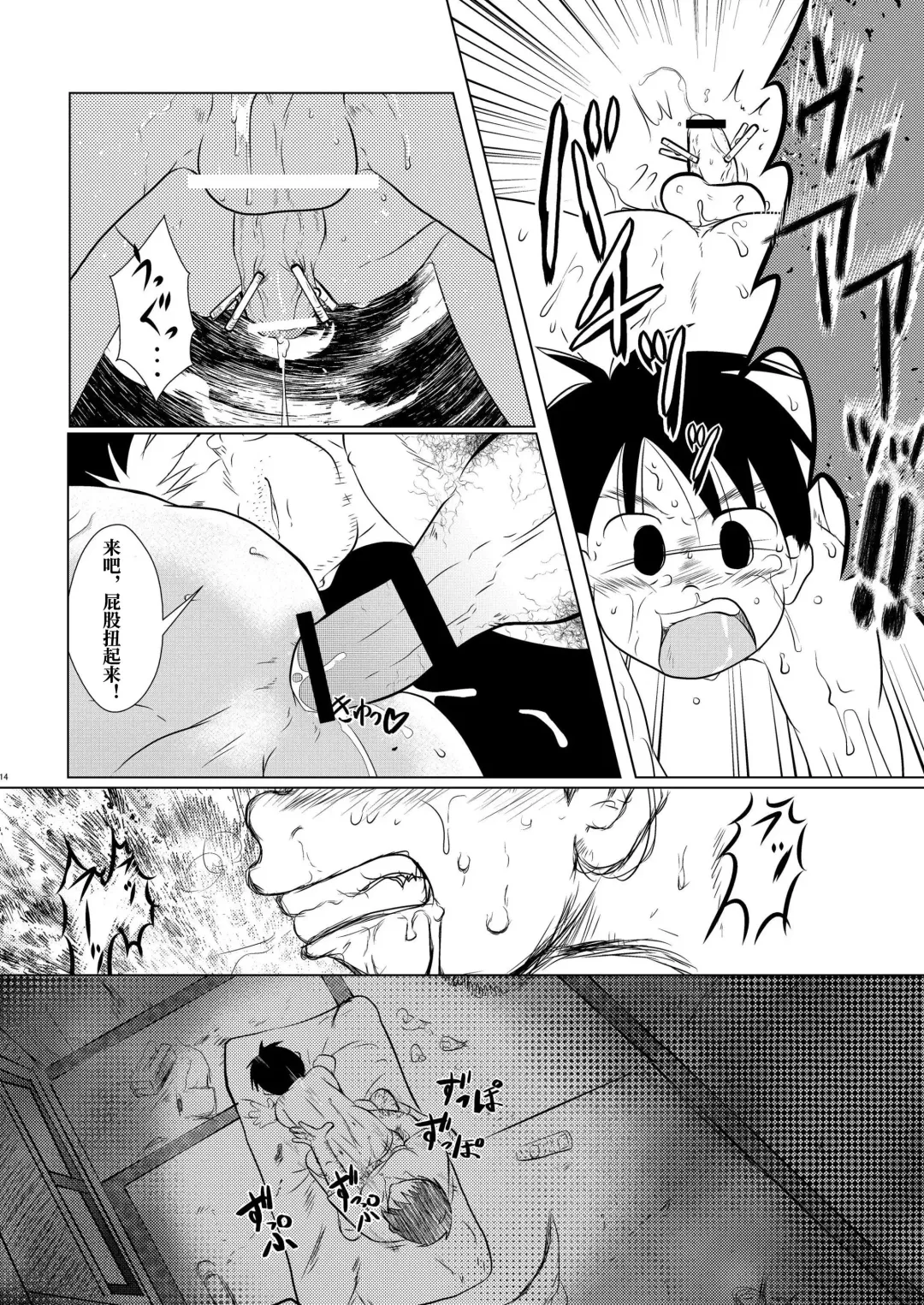 [Toriki Cooya] Ore, Shougo Maso Dorei. | 祥吾君是一个受虐狂奴隶 Fhentai - Page 13