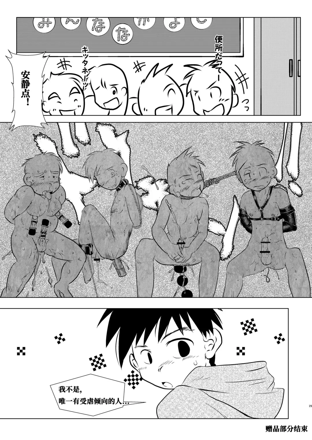 [Toriki Cooya] Ore, Shougo Maso Dorei. | 祥吾君是一个受虐狂奴隶 Fhentai - Page 28