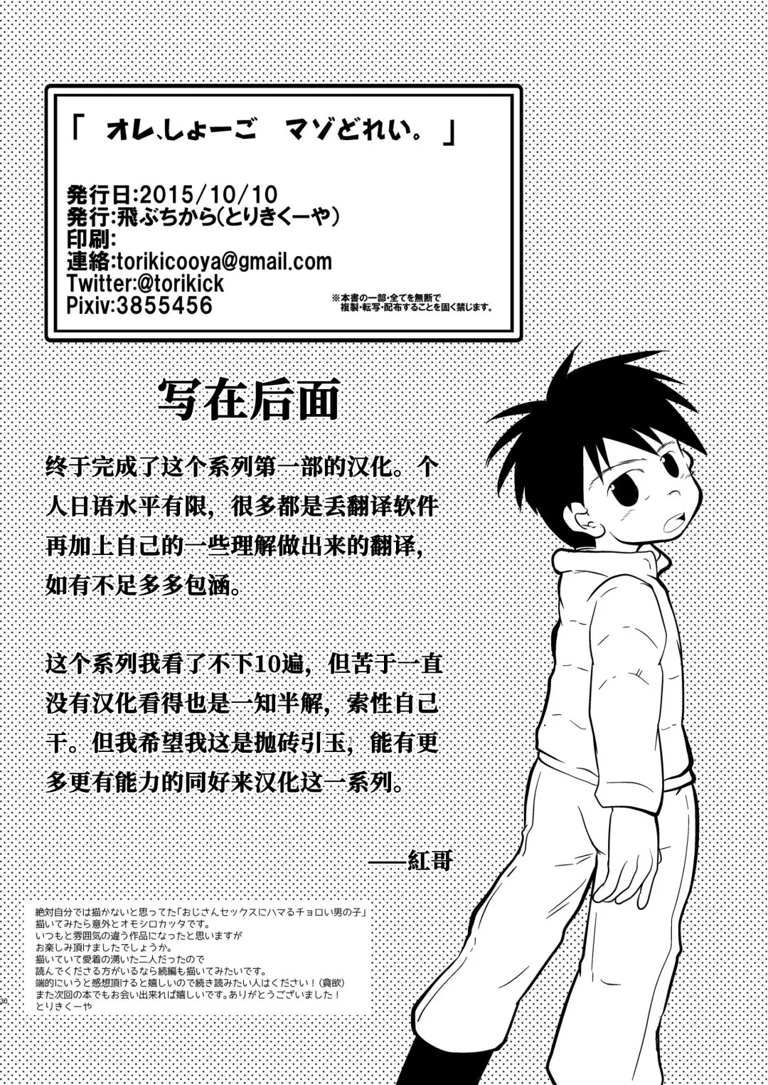 [Toriki Cooya] Ore, Shougo Maso Dorei. | 祥吾君是一个受虐狂奴隶 Fhentai - Page 29