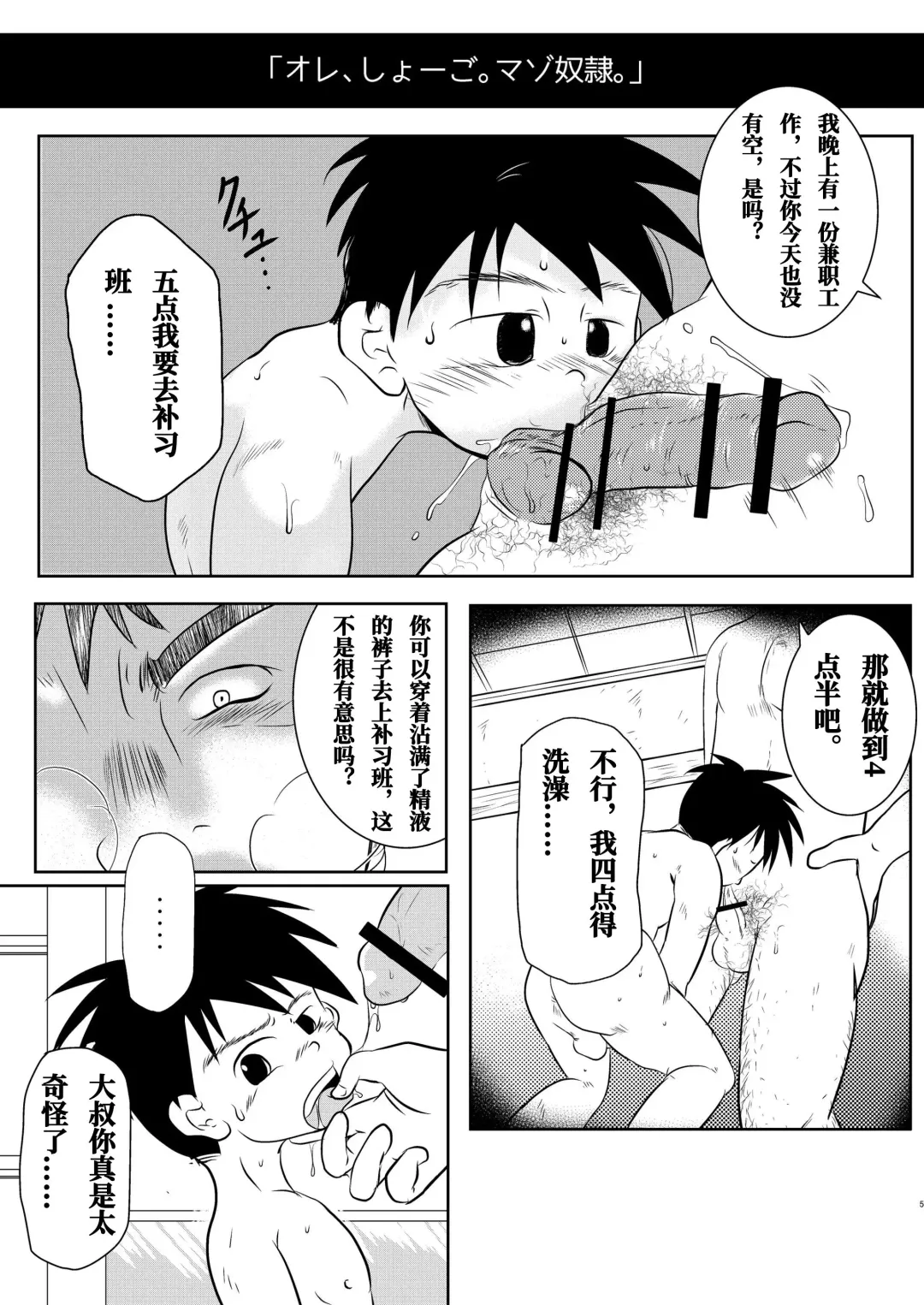[Toriki Cooya] Ore, Shougo Maso Dorei. | 祥吾君是一个受虐狂奴隶 Fhentai - Page 4