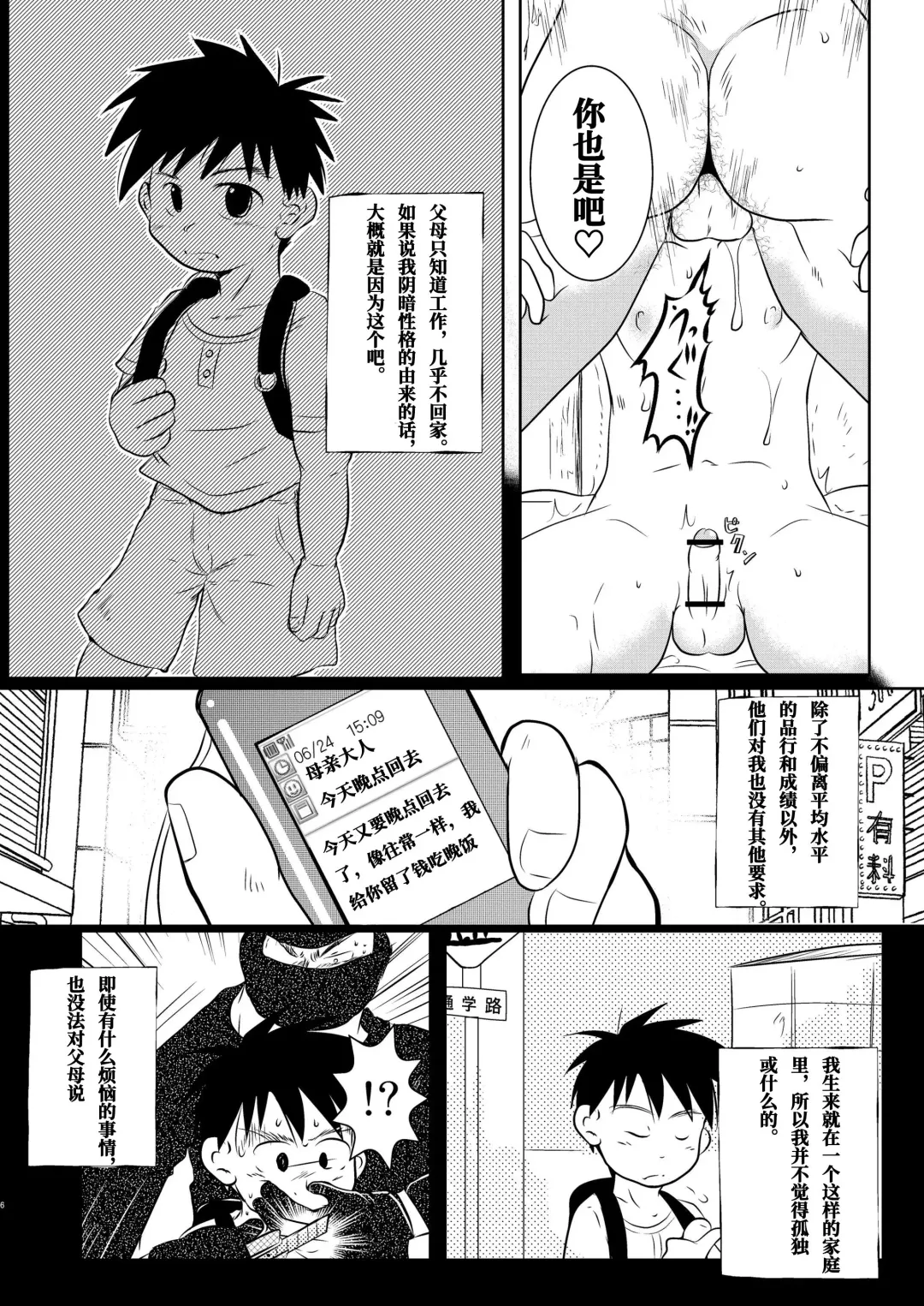 [Toriki Cooya] Ore, Shougo Maso Dorei. | 祥吾君是一个受虐狂奴隶 Fhentai - Page 5