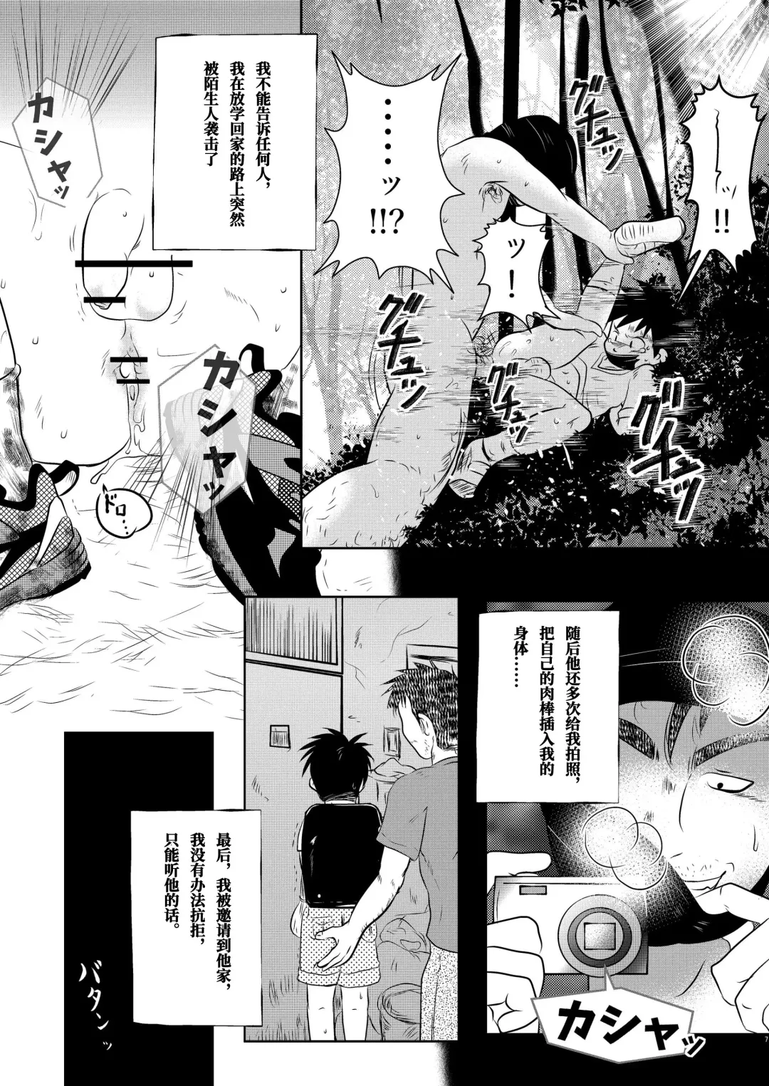 [Toriki Cooya] Ore, Shougo Maso Dorei. | 祥吾君是一个受虐狂奴隶 Fhentai - Page 6