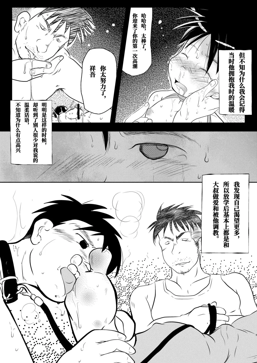 [Toriki Cooya] Ore, Shougo Maso Dorei. | 祥吾君是一个受虐狂奴隶 Fhentai - Page 8