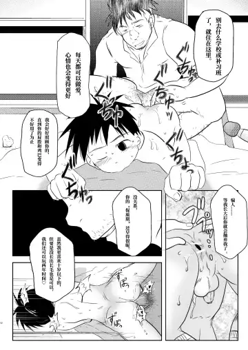 [Toriki Cooya] Ore, Shougo Maso Dorei. | 祥吾君是一个受虐狂奴隶 Fhentai - Page 11