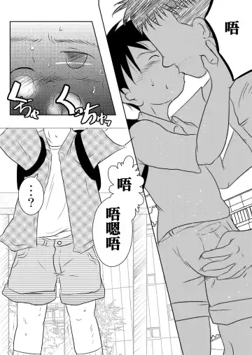 [Toriki Cooya] Ore, Shougo Maso Dorei. | 祥吾君是一个受虐狂奴隶 Fhentai - Page 18