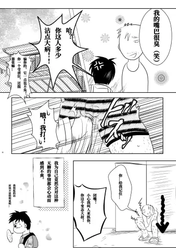 [Toriki Cooya] Ore, Shougo Maso Dorei. | 祥吾君是一个受虐狂奴隶 Fhentai - Page 19