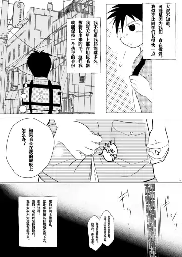 [Toriki Cooya] Ore, Shougo Maso Dorei. | 祥吾君是一个受虐狂奴隶 Fhentai - Page 20