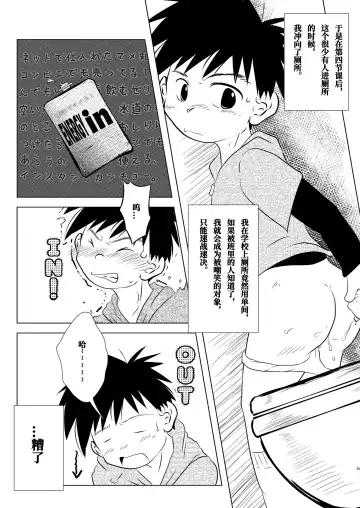 [Toriki Cooya] Ore, Shougo Maso Dorei. | 祥吾君是一个受虐狂奴隶 Fhentai - Page 24