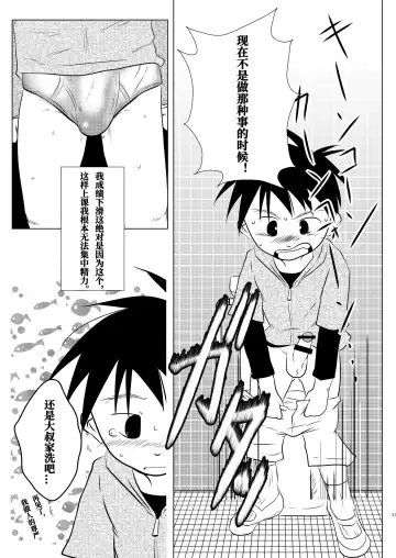 [Toriki Cooya] Ore, Shougo Maso Dorei. | 祥吾君是一个受虐狂奴隶 Fhentai - Page 26