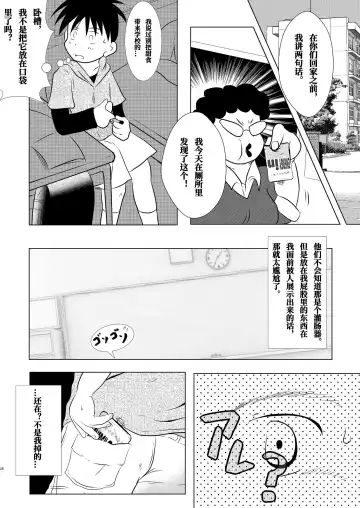 [Toriki Cooya] Ore, Shougo Maso Dorei. | 祥吾君是一个受虐狂奴隶 Fhentai - Page 27