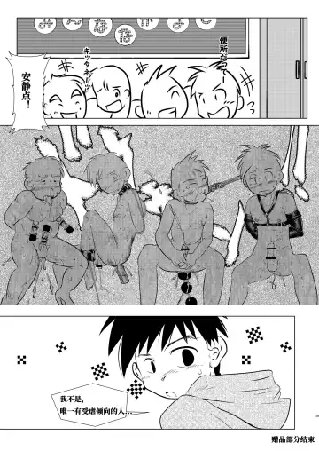 [Toriki Cooya] Ore, Shougo Maso Dorei. | 祥吾君是一个受虐狂奴隶 Fhentai - Page 28