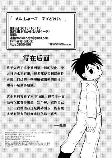 [Toriki Cooya] Ore, Shougo Maso Dorei. | 祥吾君是一个受虐狂奴隶 Fhentai - Page 29