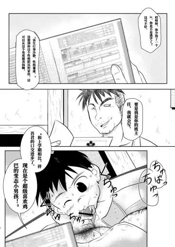 [Toriki Cooya] Ore, Shougo Maso Dorei. | 祥吾君是一个受虐狂奴隶 Fhentai - Page 3