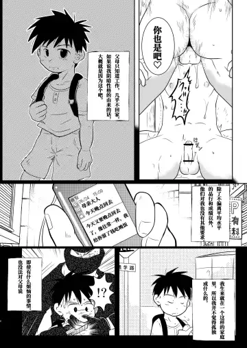 [Toriki Cooya] Ore, Shougo Maso Dorei. | 祥吾君是一个受虐狂奴隶 Fhentai - Page 5