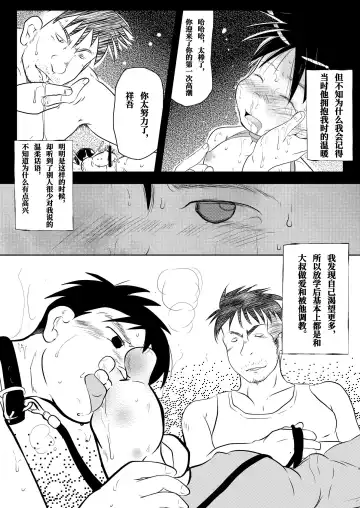 [Toriki Cooya] Ore, Shougo Maso Dorei. | 祥吾君是一个受虐狂奴隶 Fhentai - Page 8