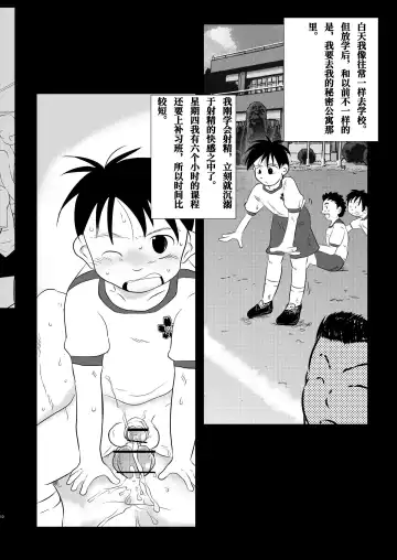 [Toriki Cooya] Ore, Shougo Maso Dorei. | 祥吾君是一个受虐狂奴隶 Fhentai - Page 9