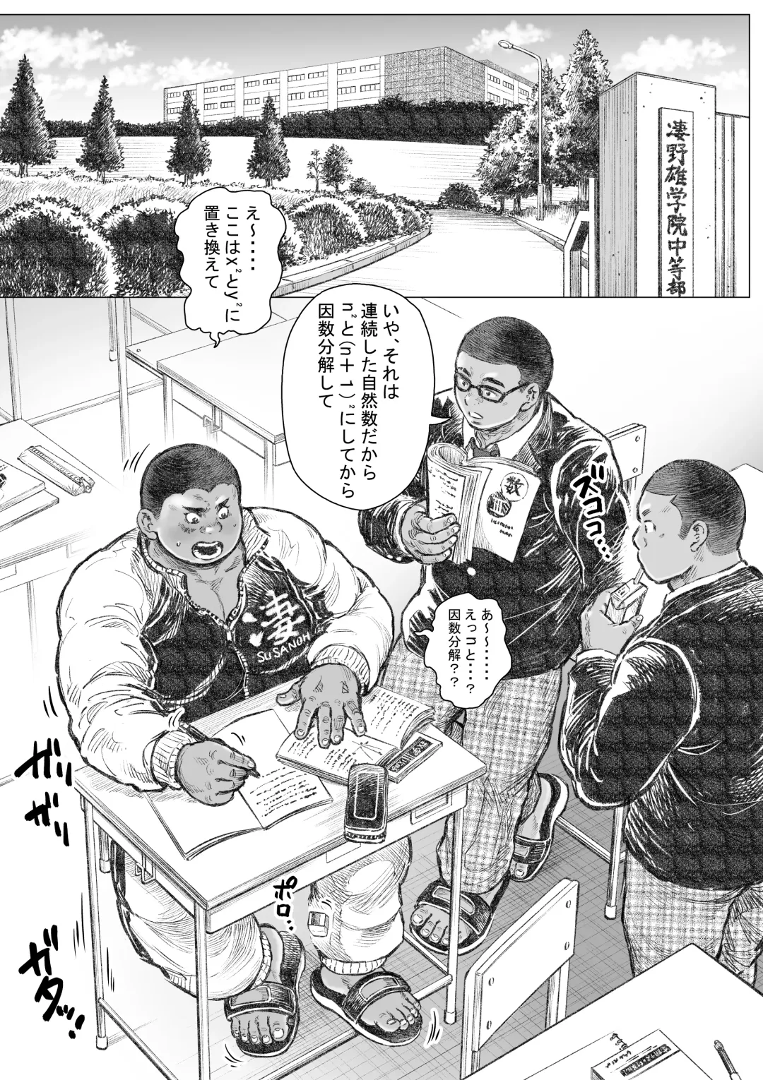 Bouzu hae Kake Kawa Kamuri 14 Fhentai - Page 2