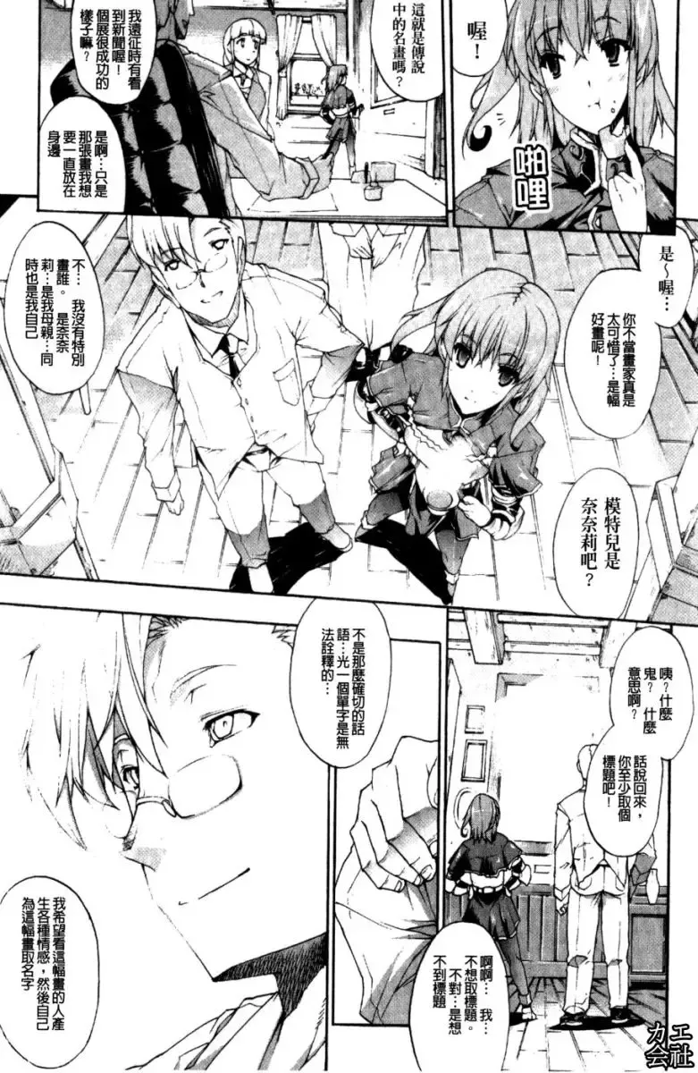 [Erect Sawaru] Seme Chichi | 攻擊♡美乳 Fhentai - Page 171