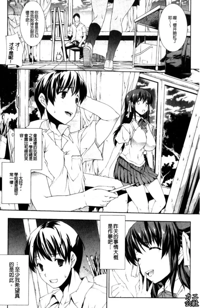 [Erect Sawaru] Seme Chichi | 攻擊♡美乳 Fhentai - Page 18