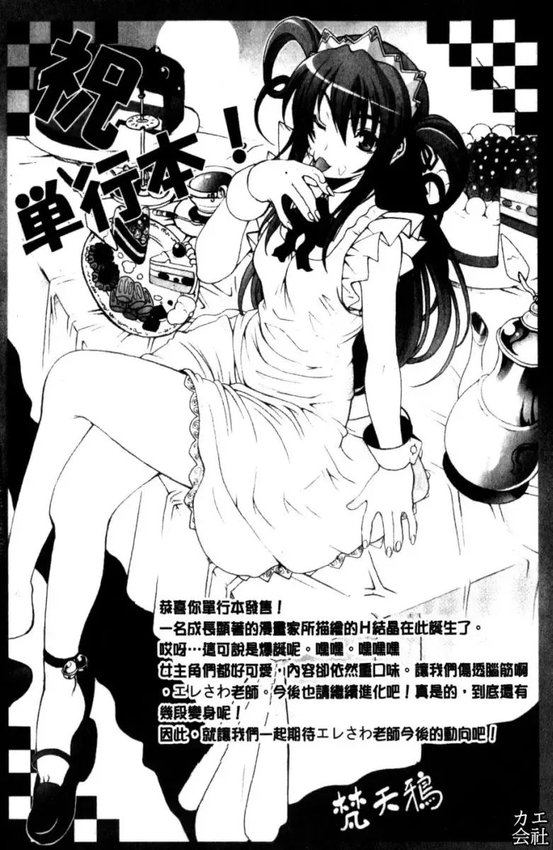 [Erect Sawaru] Seme Chichi | 攻擊♡美乳 Fhentai - Page 180