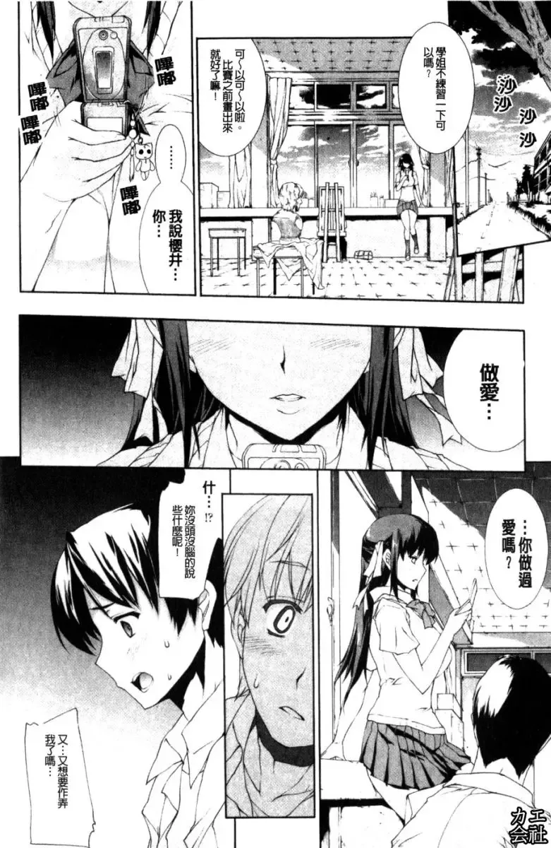 [Erect Sawaru] Seme Chichi | 攻擊♡美乳 Fhentai - Page 19