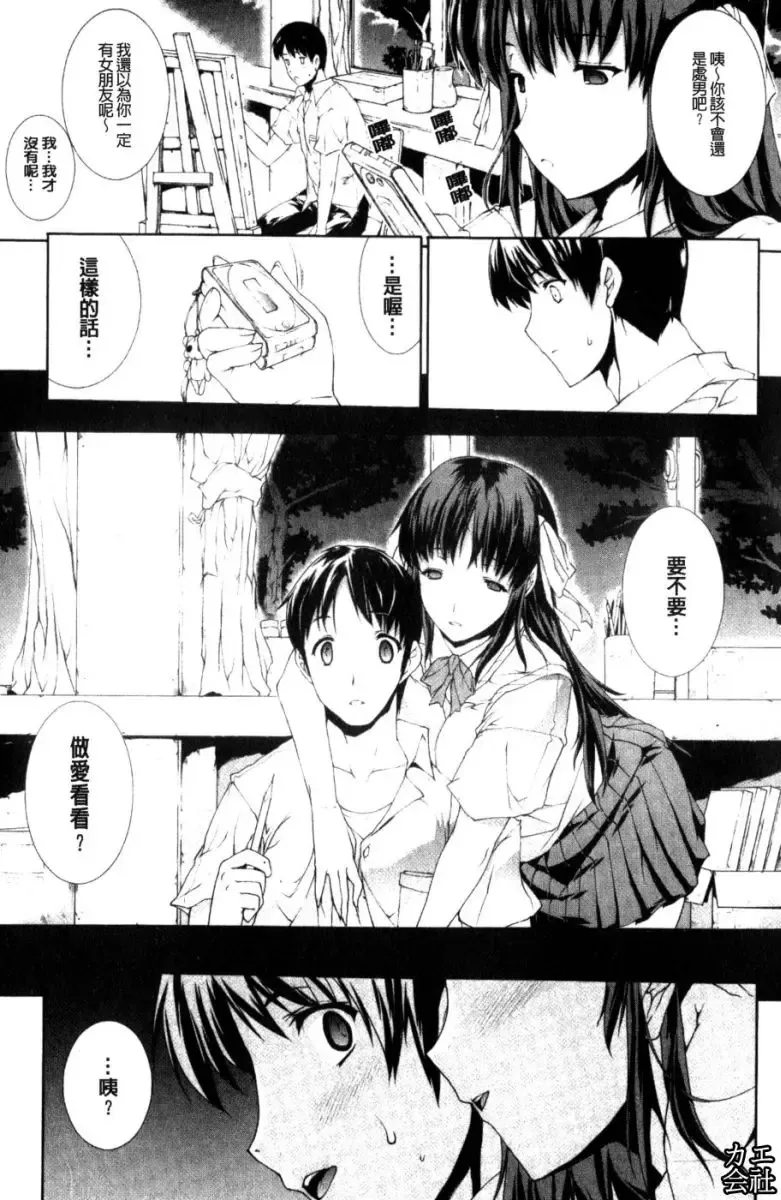 [Erect Sawaru] Seme Chichi | 攻擊♡美乳 Fhentai - Page 20