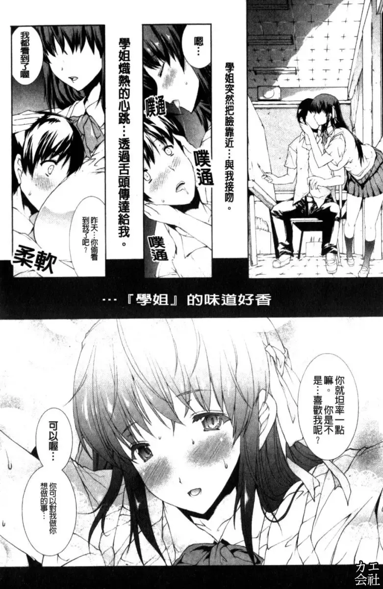 [Erect Sawaru] Seme Chichi | 攻擊♡美乳 Fhentai - Page 21