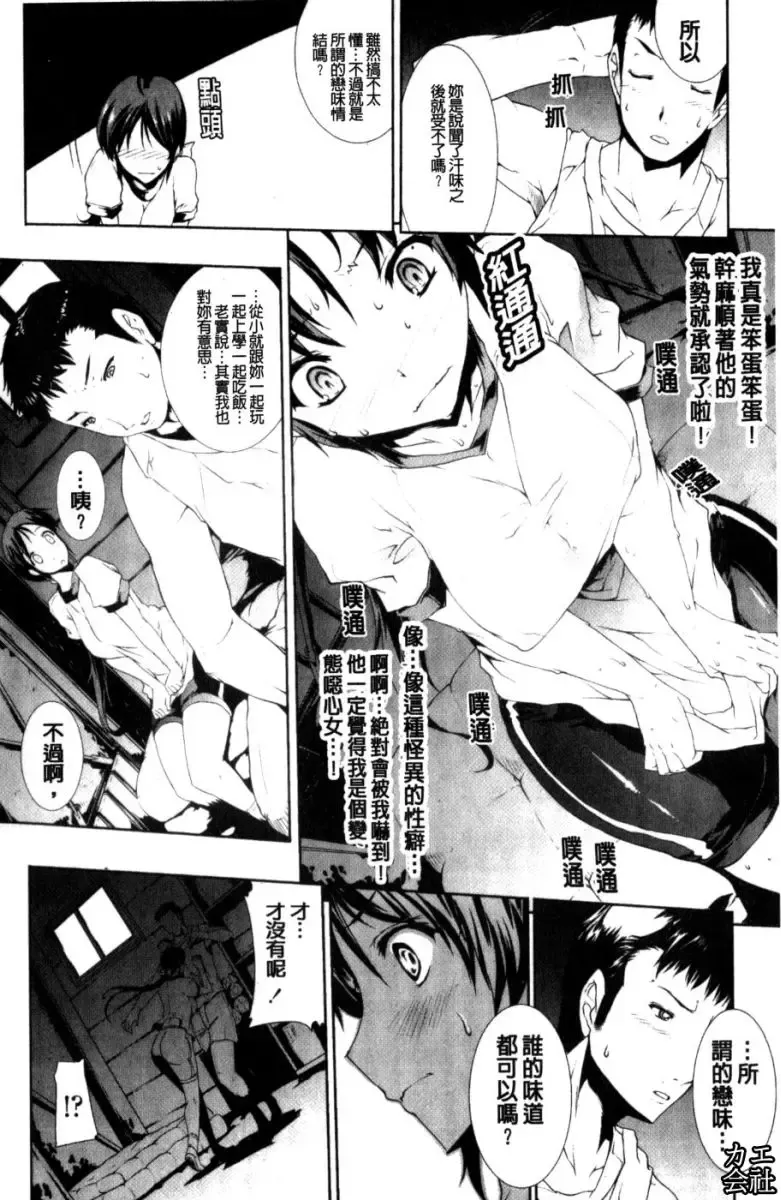 [Erect Sawaru] Seme Chichi | 攻擊♡美乳 Fhentai - Page 37