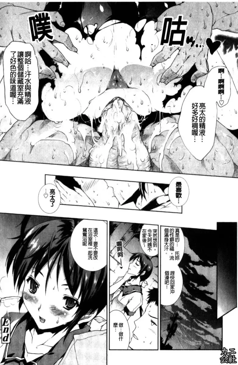 [Erect Sawaru] Seme Chichi | 攻擊♡美乳 Fhentai - Page 49