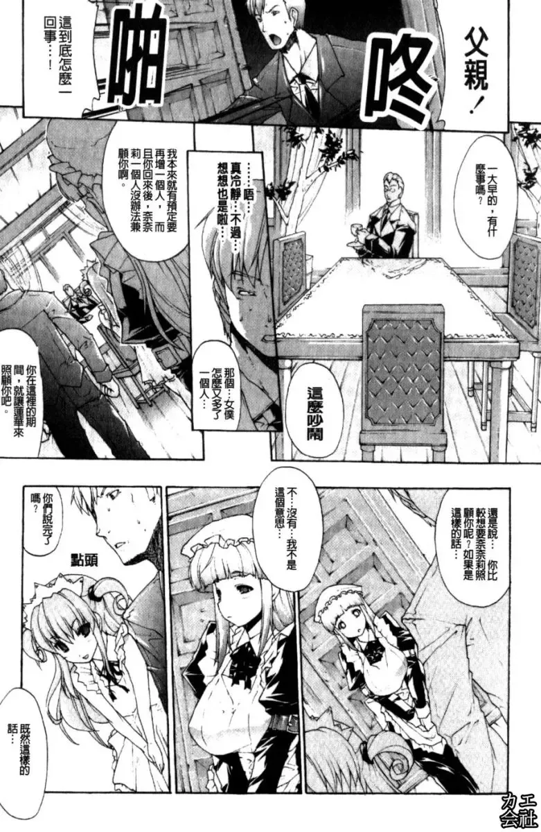 [Erect Sawaru] Seme Chichi | 攻擊♡美乳 Fhentai - Page 74