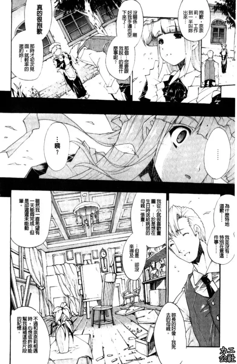 [Erect Sawaru] Seme Chichi | 攻擊♡美乳 Fhentai - Page 89