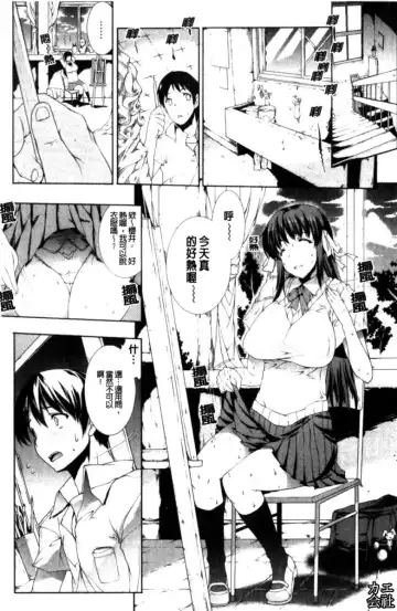 [Erect Sawaru] Seme Chichi | 攻擊♡美乳 Fhentai - Page 17