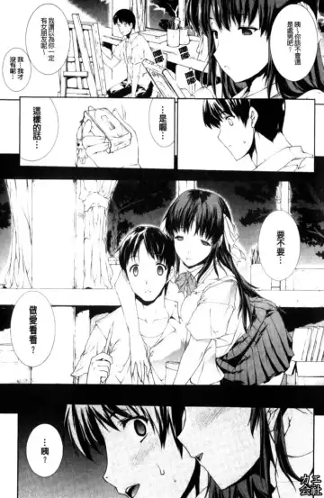 [Erect Sawaru] Seme Chichi | 攻擊♡美乳 Fhentai - Page 20