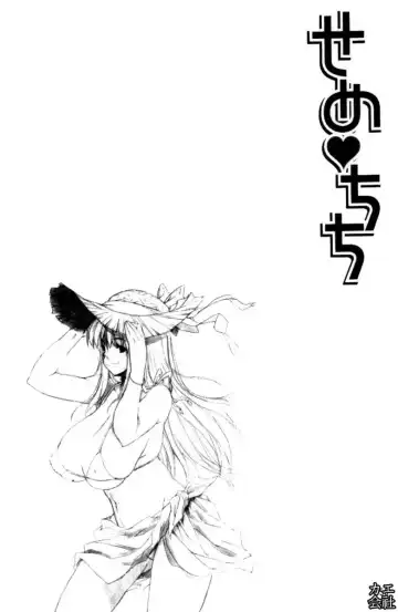 [Erect Sawaru] Seme Chichi | 攻擊♡美乳 Fhentai - Page 51