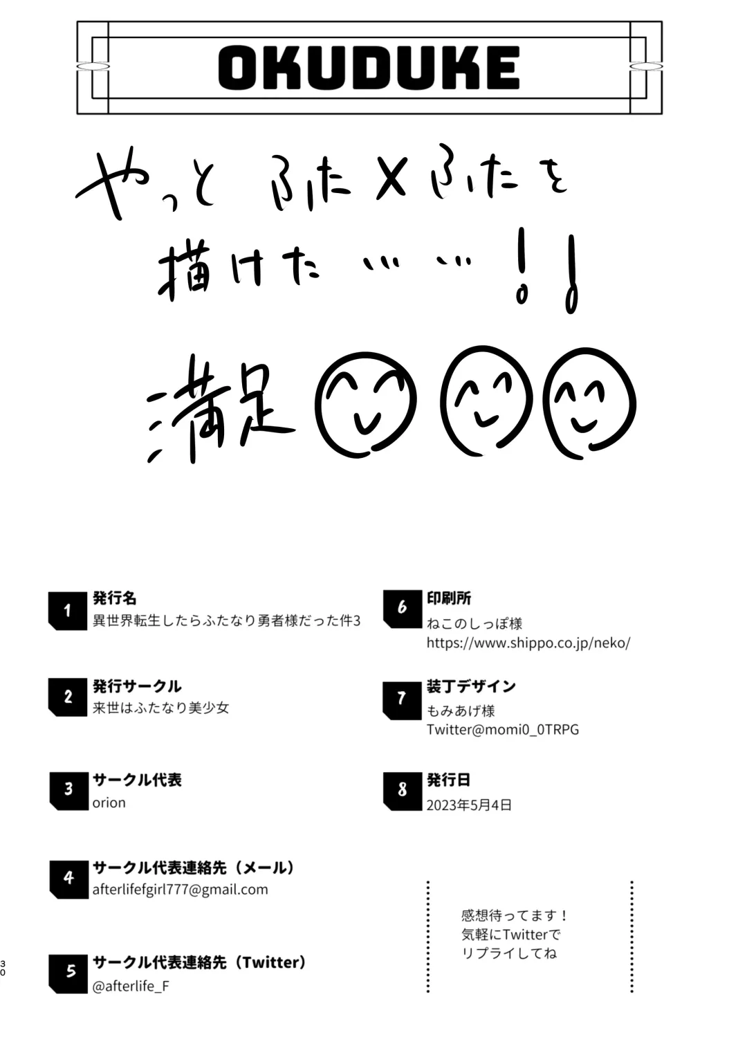 [Orion] Isekai Tensei Shitara Futanari Yuusha-sama datta Ken 3 Fhentai - Page 27