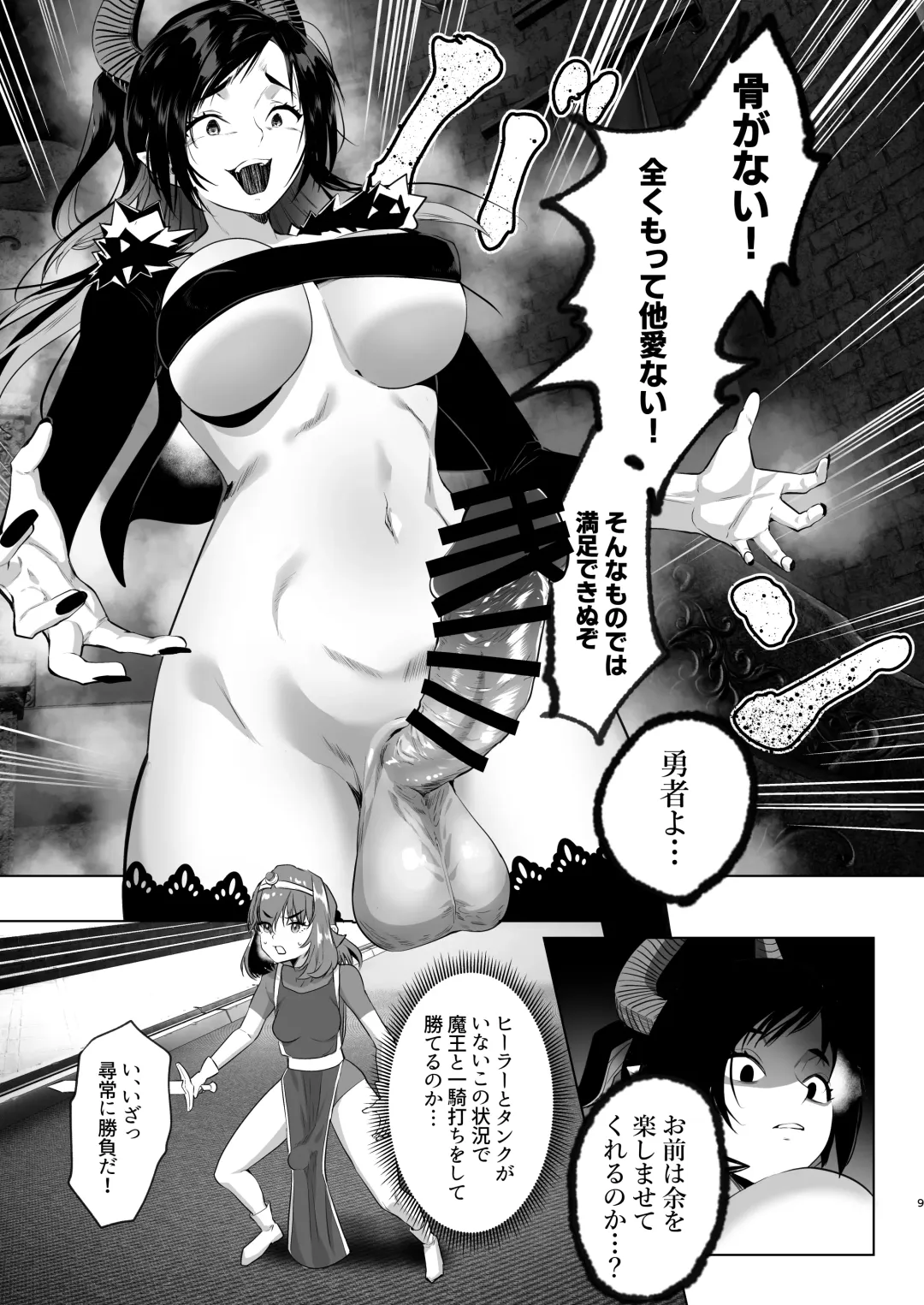 [Orion] Isekai Tensei Shitara Futanari Yuusha-sama datta Ken 3 Fhentai - Page 7