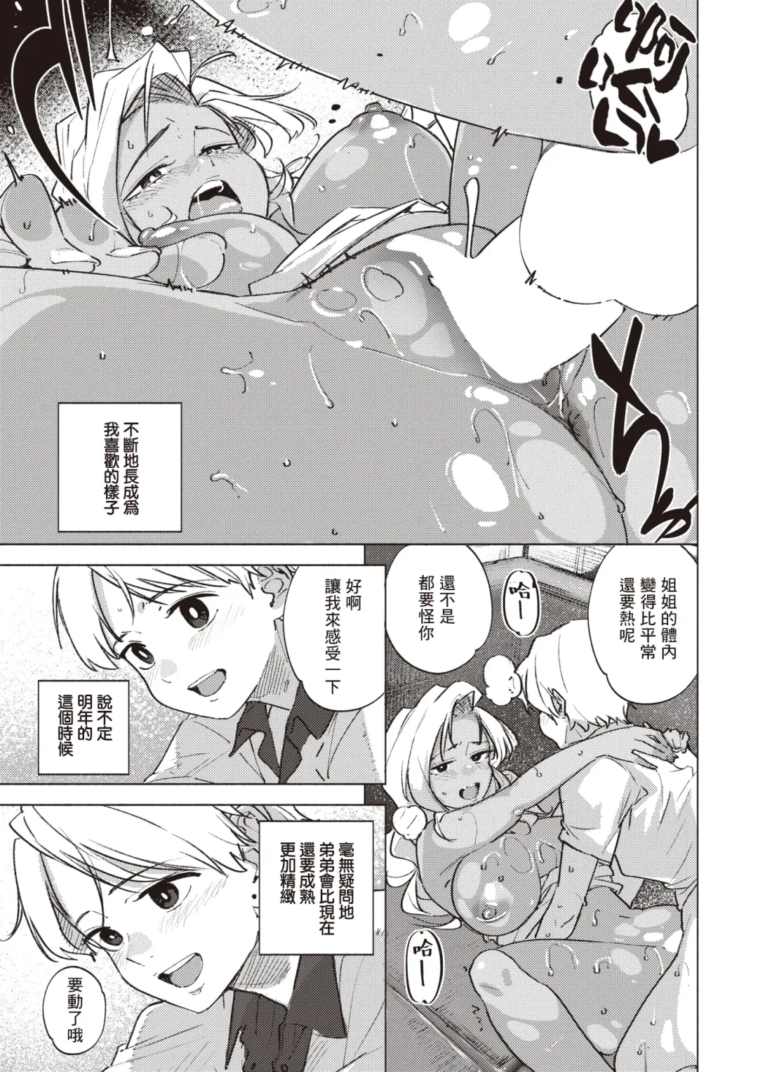 [Kanbe] Ii Wake - reasons for orgasm | 借口 Fhentai - Page 20