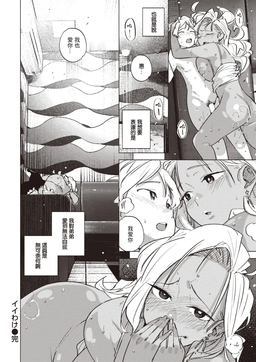 [Kanbe] Ii Wake - reasons for orgasm | 借口 Fhentai - Page 25