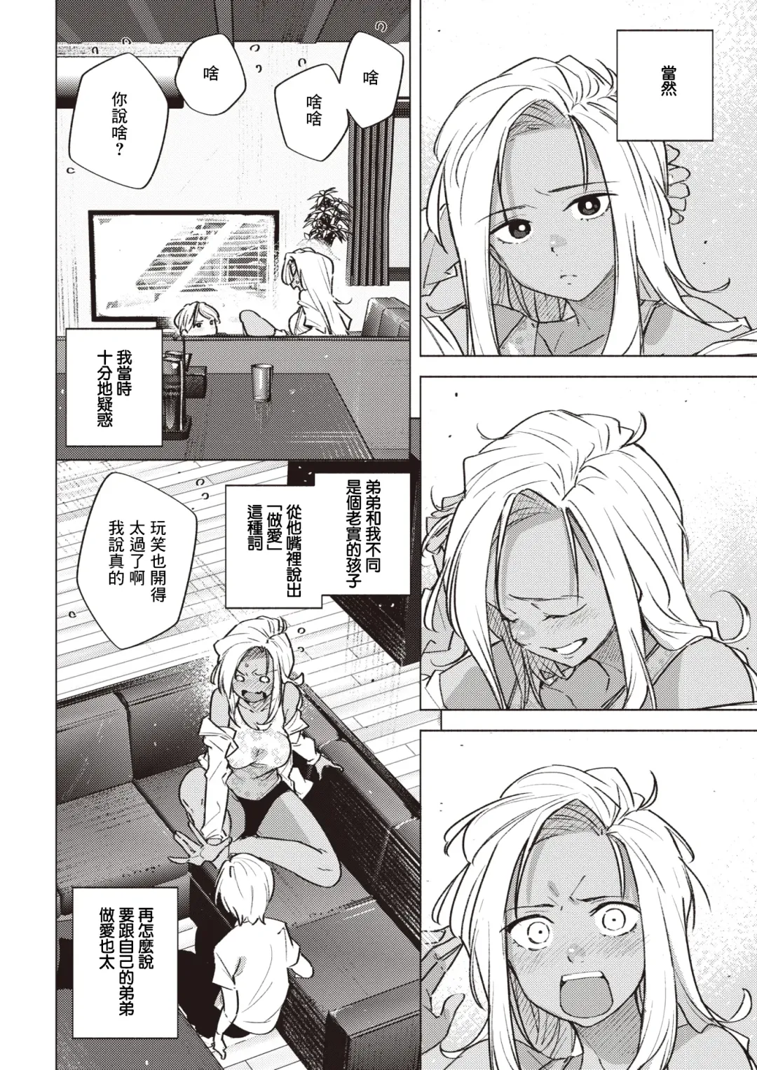 [Kanbe] Ii Wake - reasons for orgasm | 借口 Fhentai - Page 3