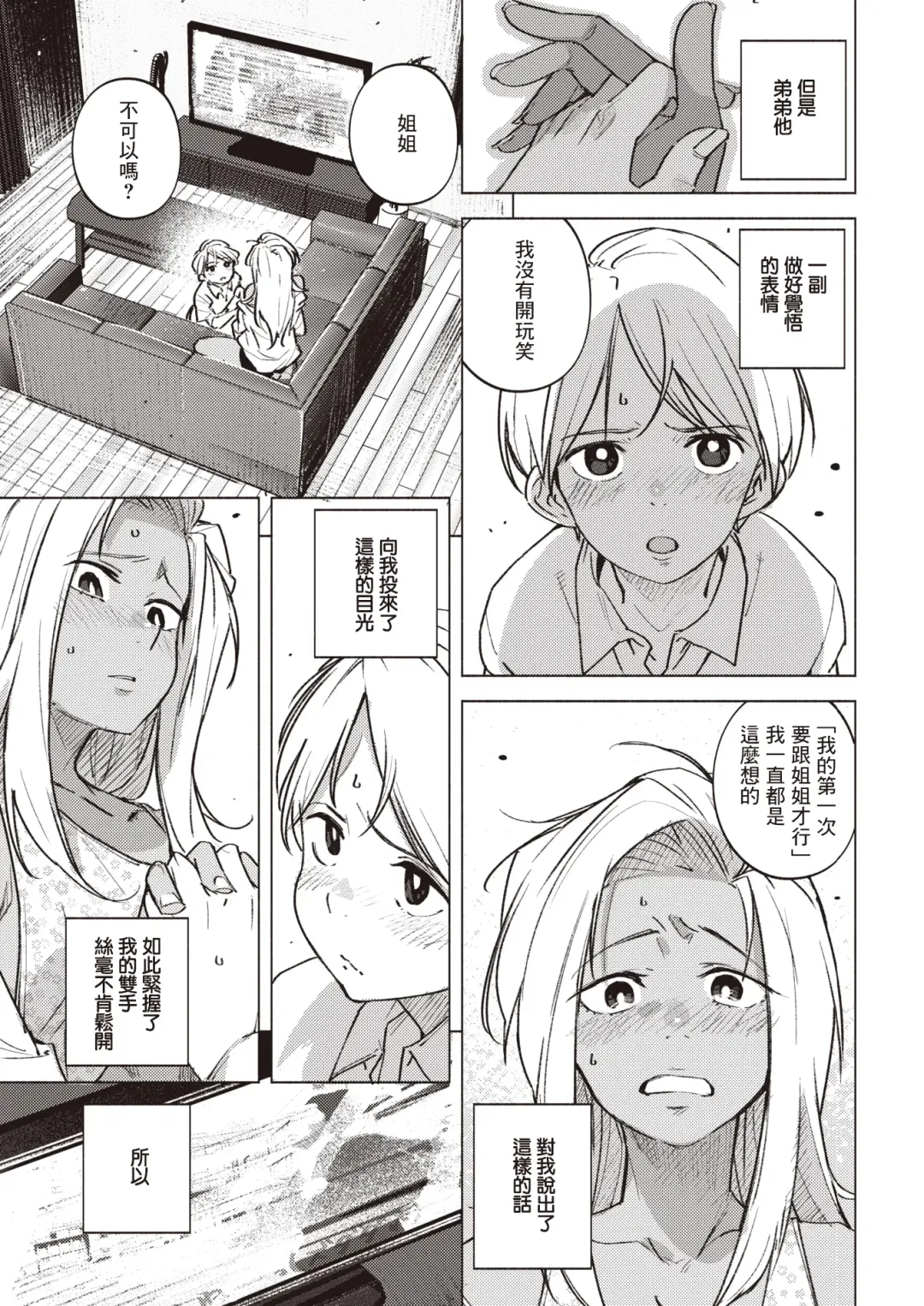 [Kanbe] Ii Wake - reasons for orgasm | 借口 Fhentai - Page 4