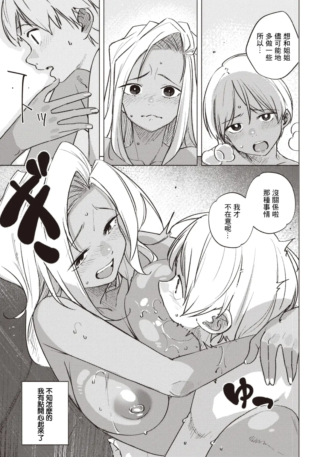 [Kanbe] Ii Wake - reasons for orgasm | 借口 Fhentai - Page 8